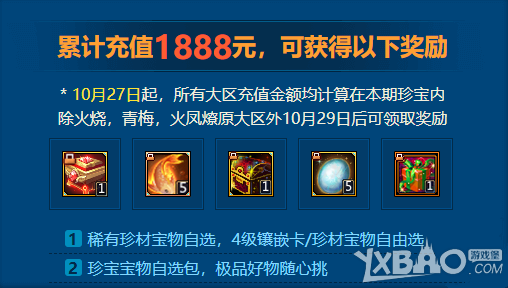 《梦三国2》什么是10月珍宝