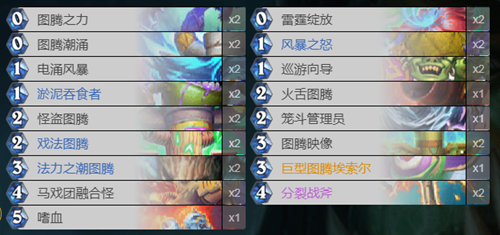 《炉石传说》贫瘠之地图腾萨卡组推荐