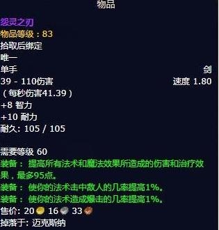 《魔兽世界怀旧服》P6火法BIS装备一览