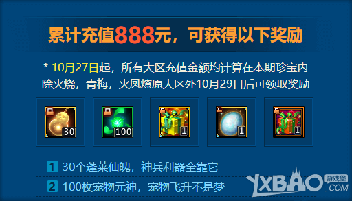 《梦三国2》什么是10月珍宝
