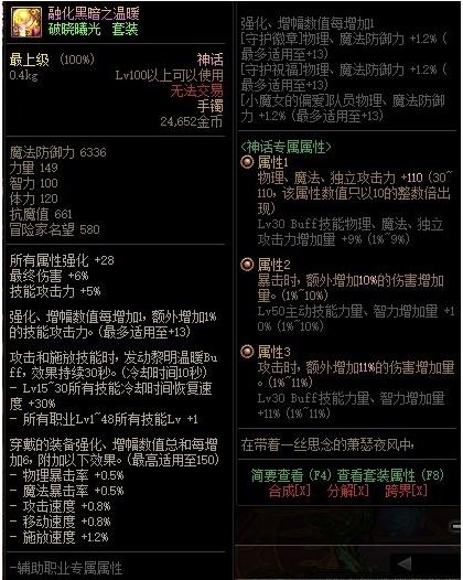 《DNF》大恍惚 神话手镯改动介绍