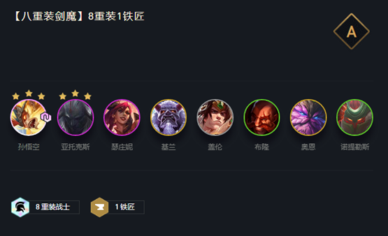 《云顶之弈》11.7八重装剑魔玩法攻略