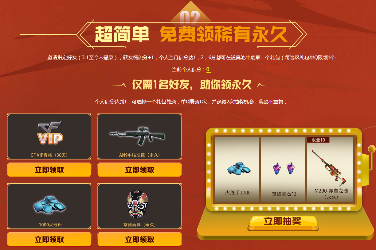 《CF》4月友情券活动介绍