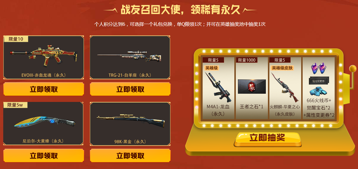 《CF》4月友情券活动介绍