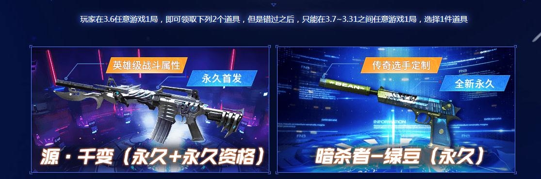 《CF》枪神节一局得永久活动介绍