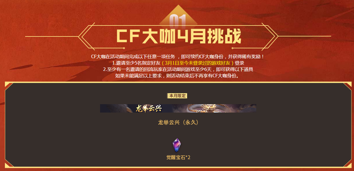 《CF》4月友情券活动介绍