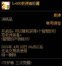 《DNF》守护者三次觉醒活动介绍
