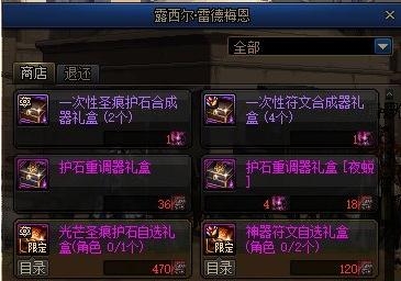 《DNF》一次性圣痕护石合成器礼盒介绍