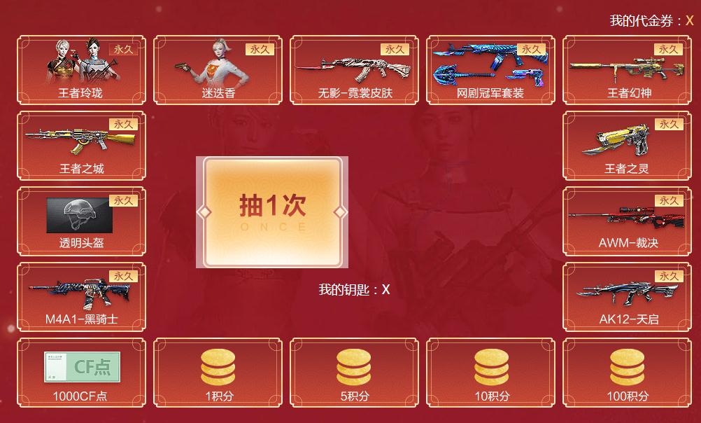 《CF》2月新春许愿活动