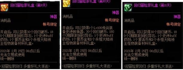 《DNF》1月冒险家回归活动