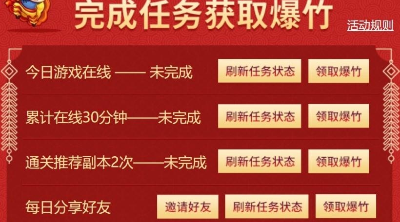 《DNF》1月燃放爆竹活动