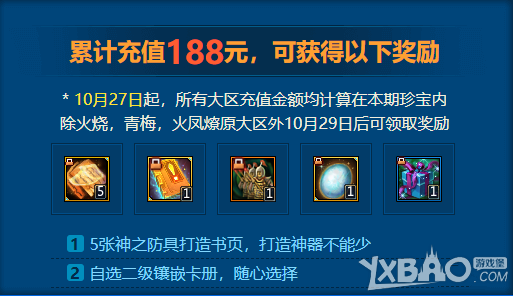 《梦三国2》什么是10月珍宝
