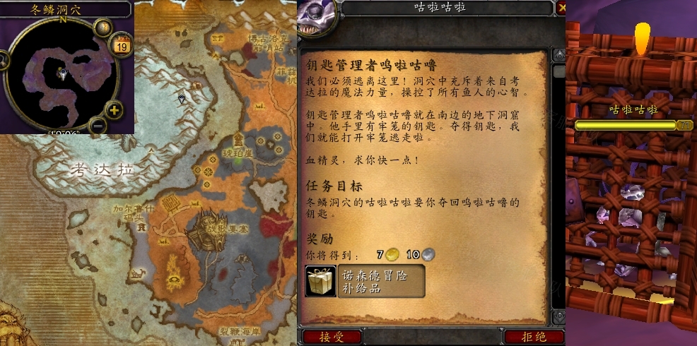 《魔兽世界》钥匙管理者呜啦咕噜任务图文流程