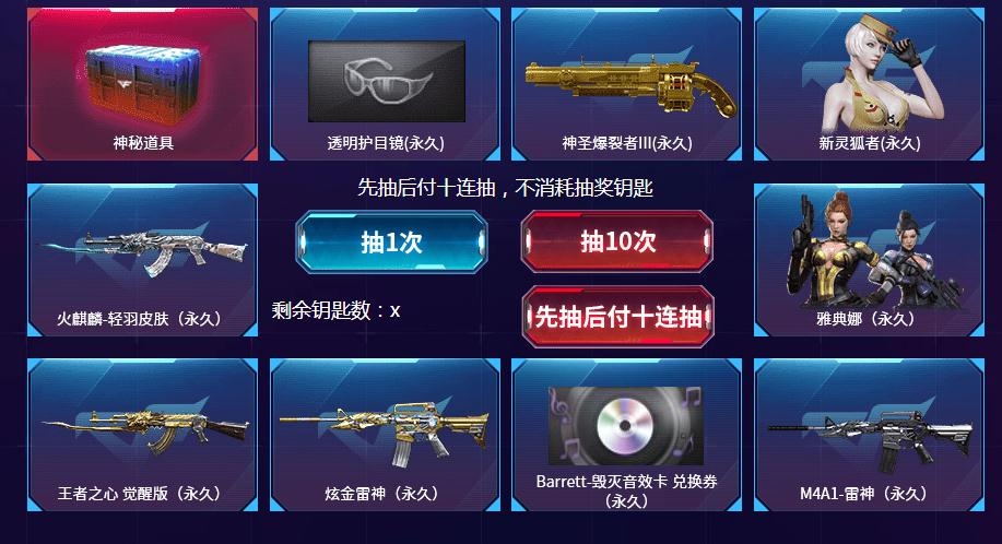 《CF》1月先抽后付活动