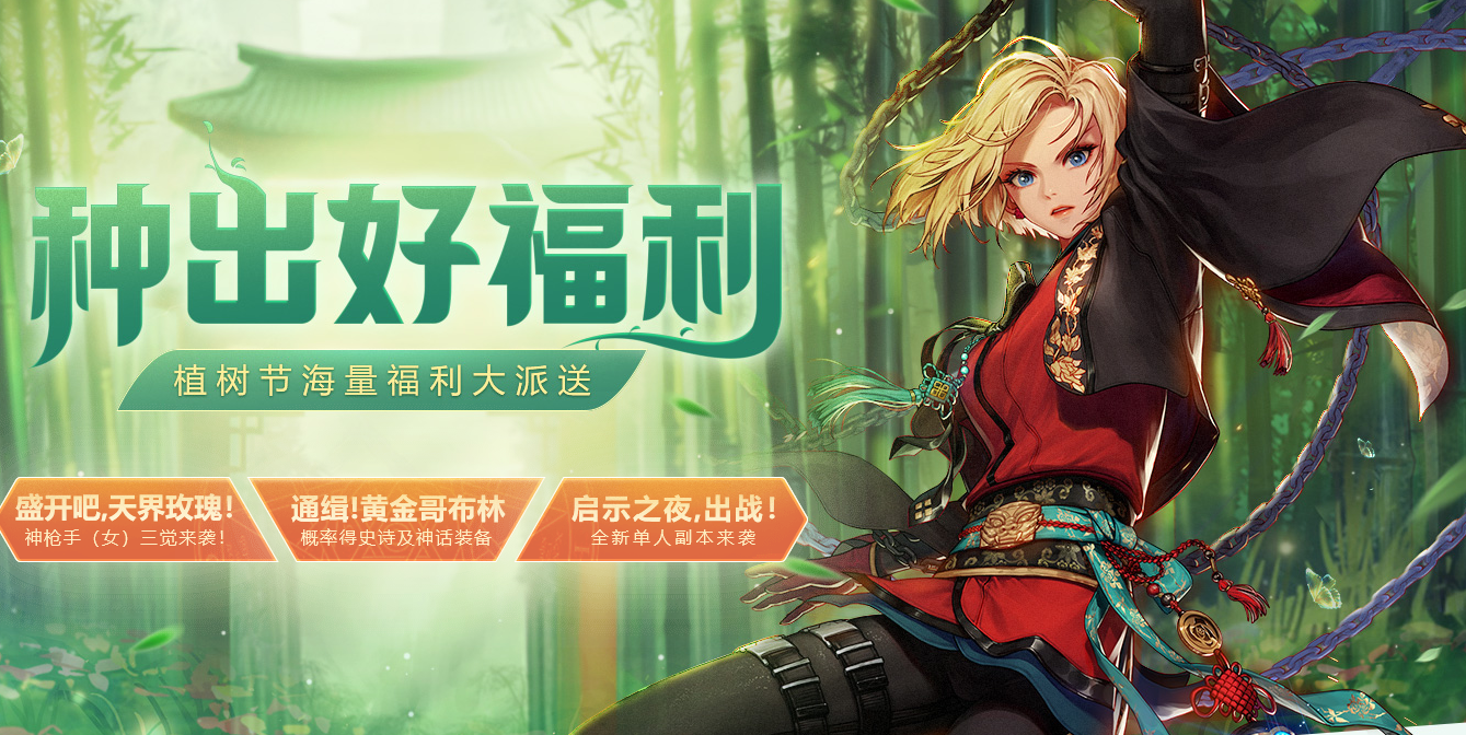 《DNF》种出好福利活动介绍