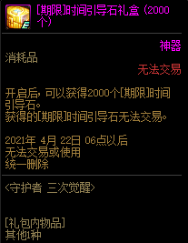 《DNF》守护者三次觉醒活动介绍