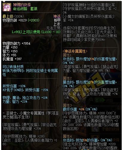 《DNF》命运歧路 神话上衣改动介绍