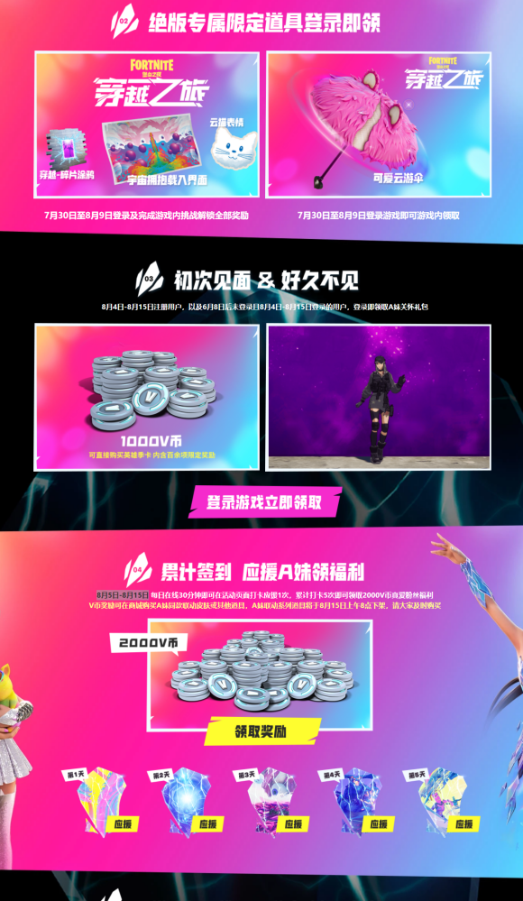 《堡垒之夜》国服A妹皮肤免费领取地址分享