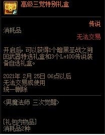 《DNF》男魔法师三次觉醒活动