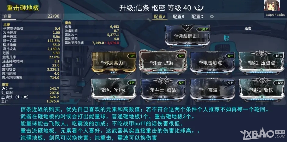《星际战甲》信条枢密、格里高利配卡推荐