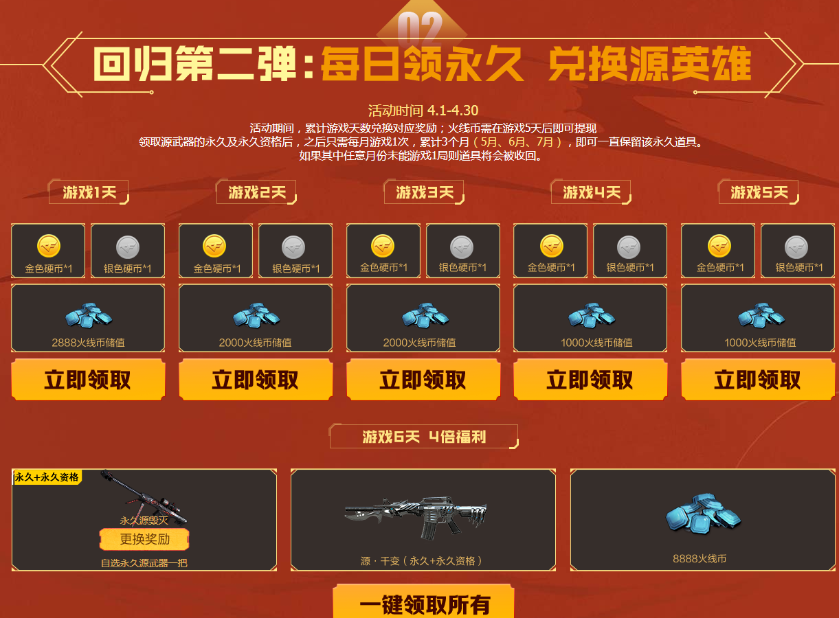 《CF》4月友情券活动介绍