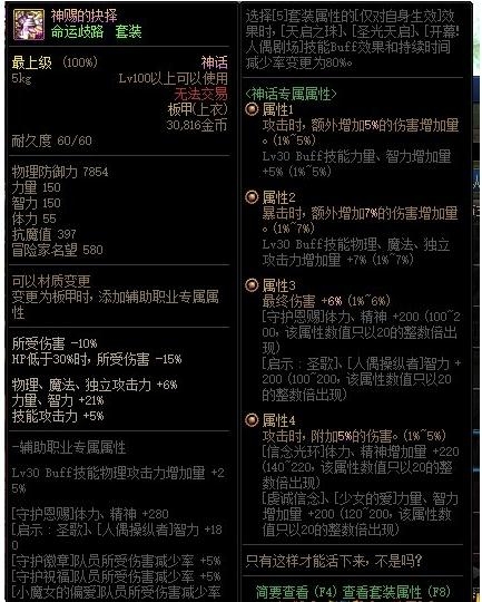 《DNF》命运歧路 神话上衣改动介绍