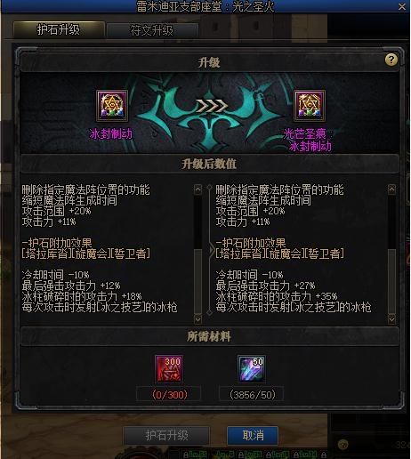 《DNF》护石升级功能介绍