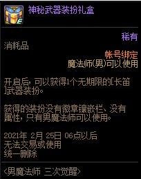 《DNF》男魔法师三次觉醒活动
