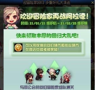 《DNF》1月冒险家回归活动