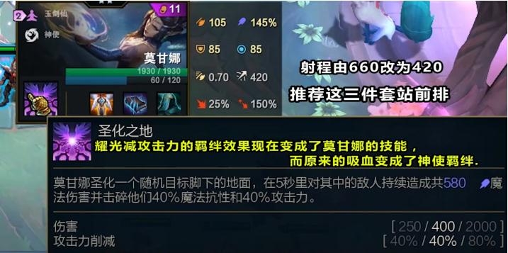 《云顶之弈》11.2版本玉剑仙阵容玩法介绍