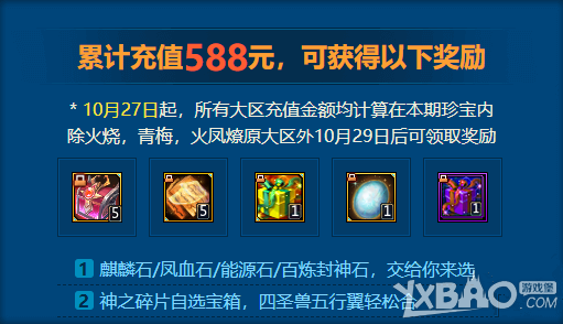 《梦三国2》什么是10月珍宝