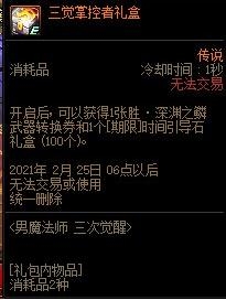 《DNF》男魔法师三次觉醒活动