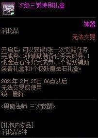 《DNF》男魔法师三次觉醒活动