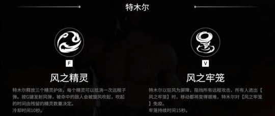 《永劫无间》特木耳人物图鉴
