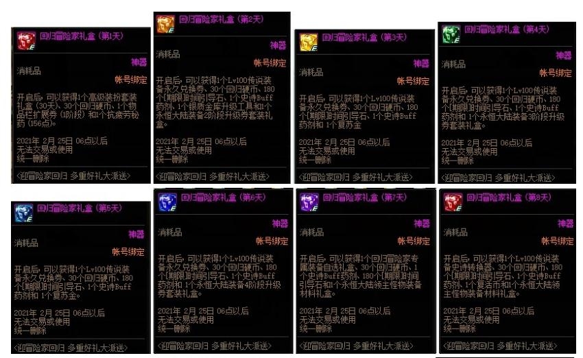 《DNF》1月冒险家回归活动