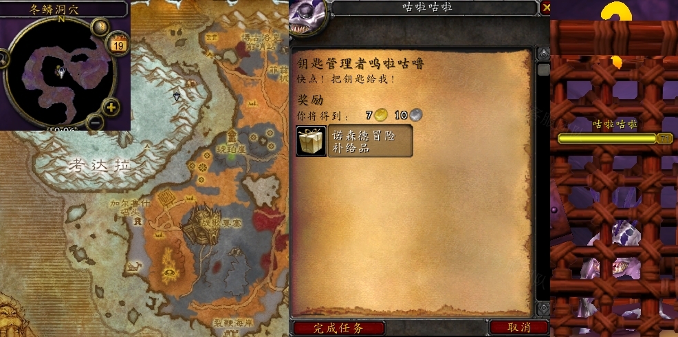《魔兽世界》钥匙管理者呜啦咕噜任务图文流程