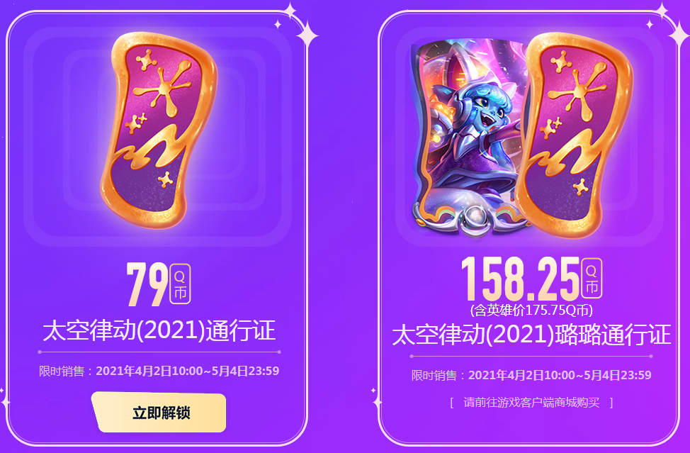 《LOL》太空律动通行证活动介绍